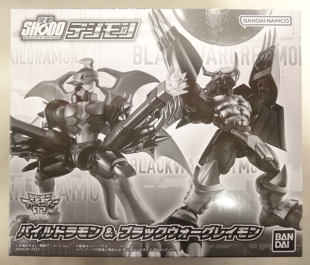 バンダイ SHODO デジモン パイルドラモン ブラックウォーグレイモン