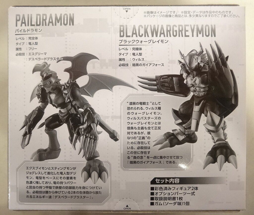 バンダイ SHODO デジモン パイルドラモン ブラックウォーグレイモン