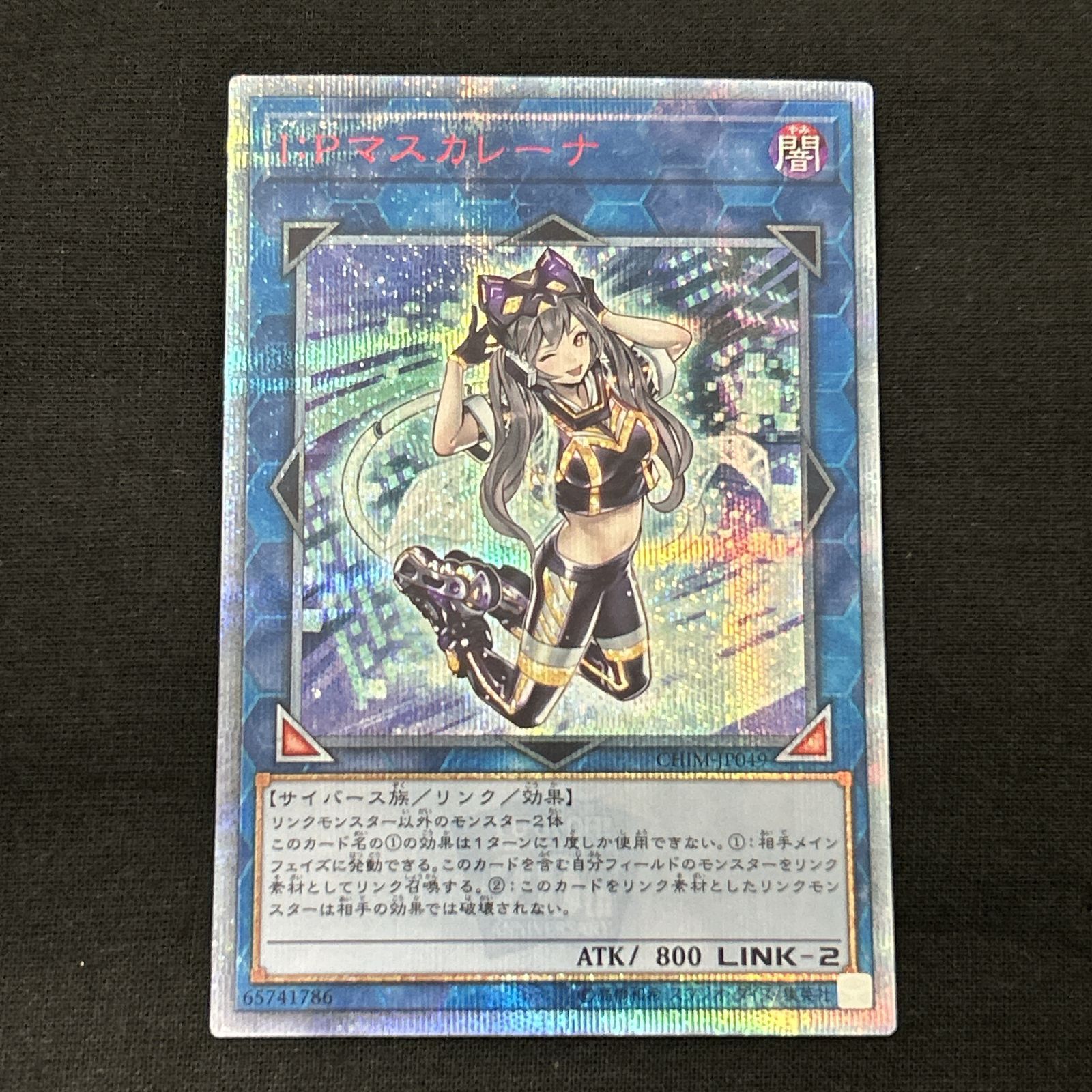 浜館49-1064 遊戯王 I Pマスカレーナ 20 thシークレット CHIM-JP 049 品