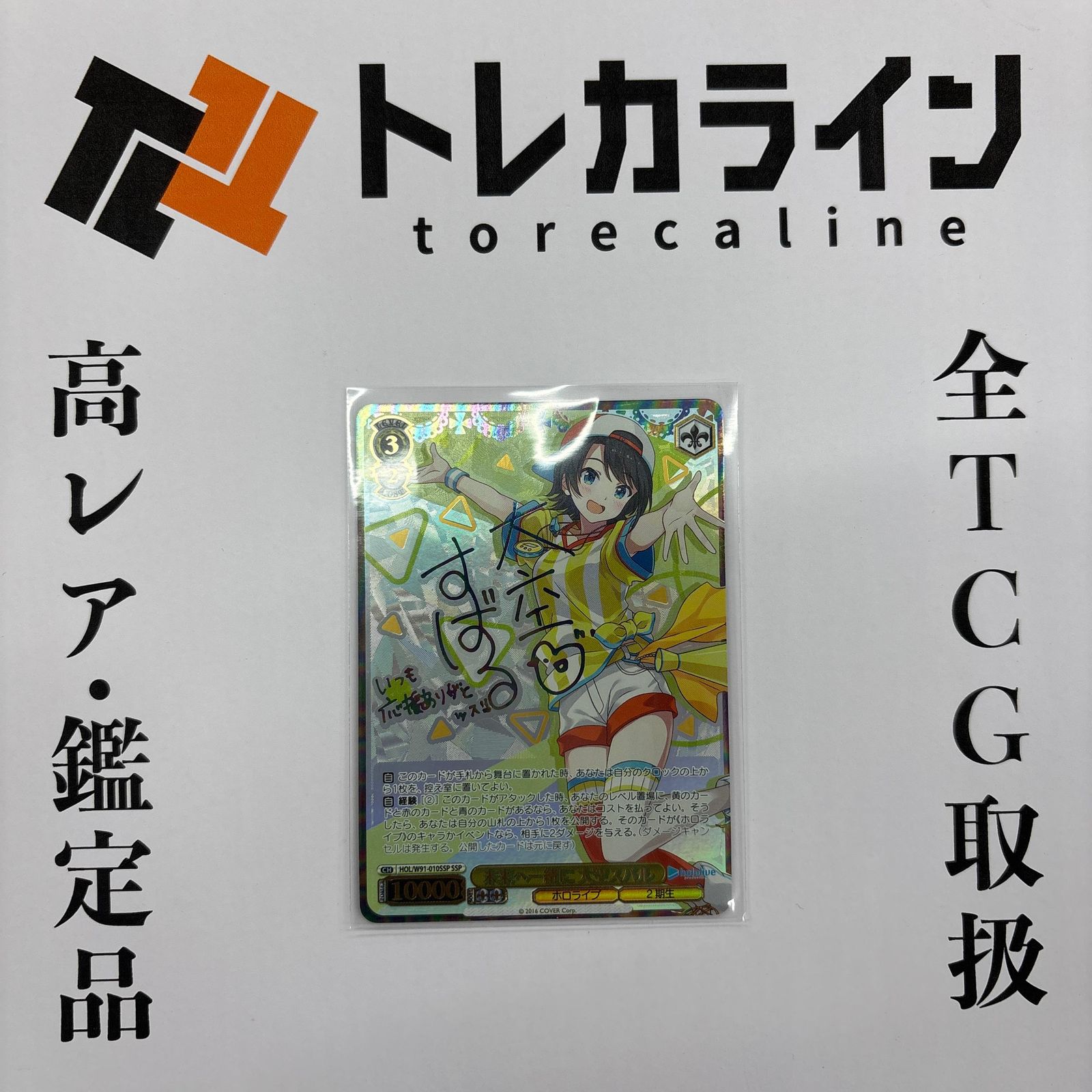 ヴァイスシュヴァルツ 一緒に 大空スバル SSP サイン入り - メルカリ