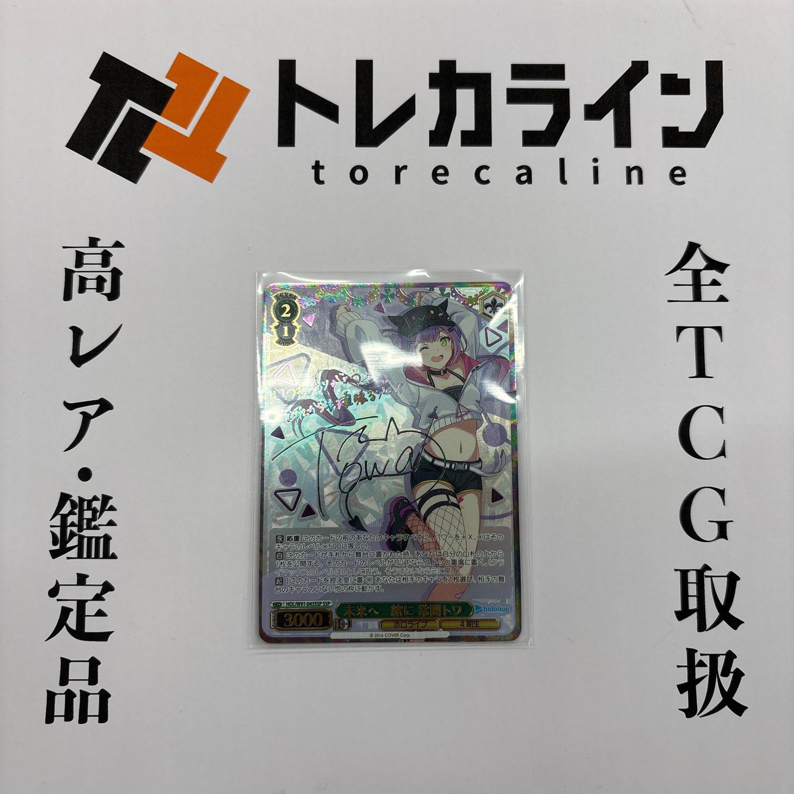 ヴァイスシュヴァルツ　ホロライブ　天音かなた ssp ヴァイスシュヴァルツ ホロライブ 天音かなた SSP サイン入り - メルカリ