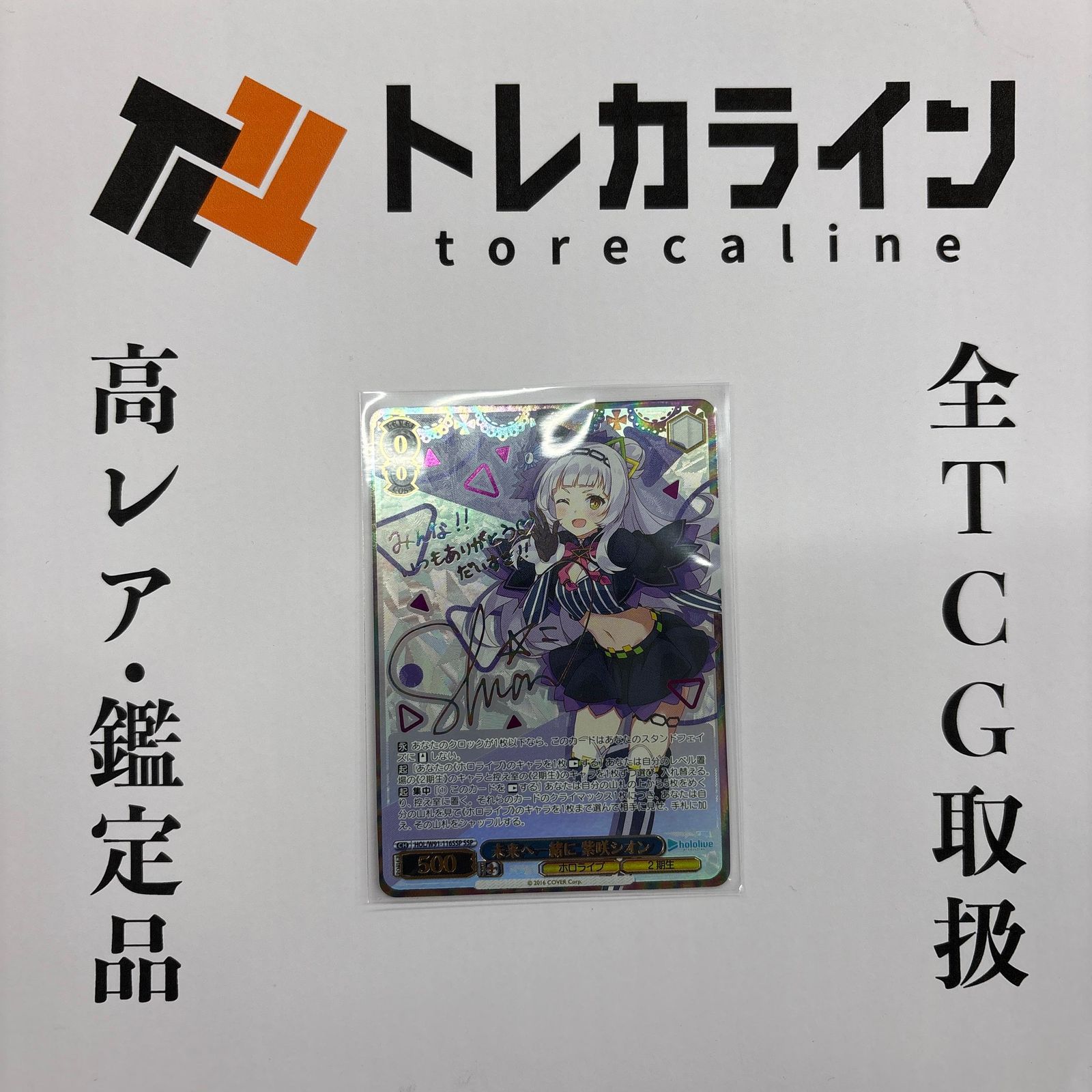 ヴァイスシュヴァルツ 未来へ一緒に 白銀ノエル SSP サイン入り - メルカリ