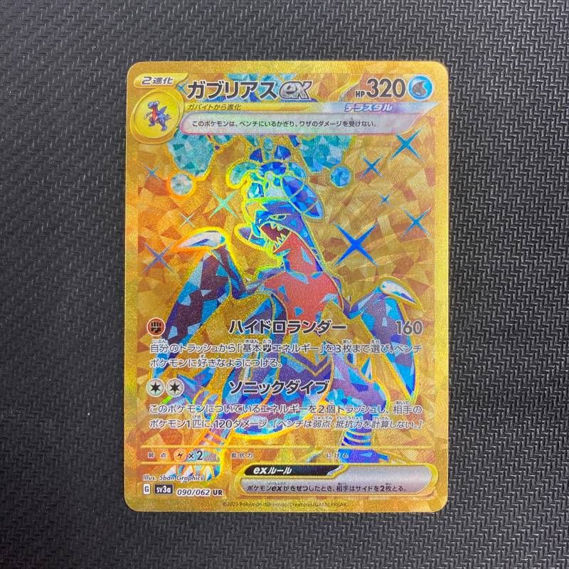 090/062 ガブリアスex UR sv3a レイジングサーフ - メルカリ