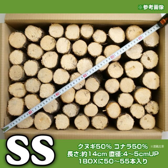 産卵木 SSサイズ 50～55本入｜クワガタ 繁殖用 ホダ木 クヌギ・コナラ混載材 幼虫割り出し対応 SR01
