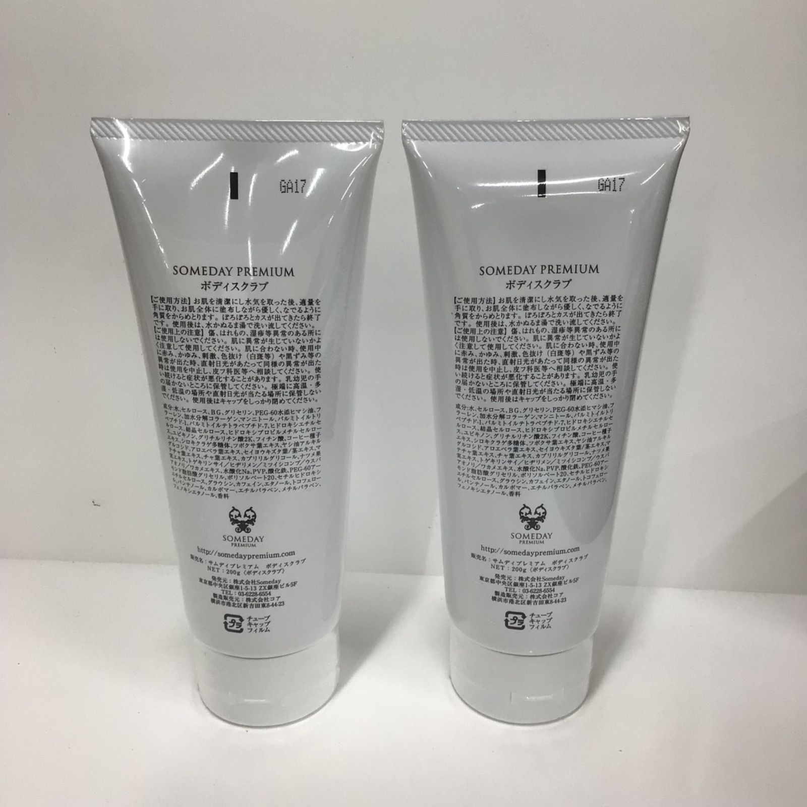 M2642 SOMEDAY PREMIUM サムディプレミアム ボディスクラブ 200g 計2点
