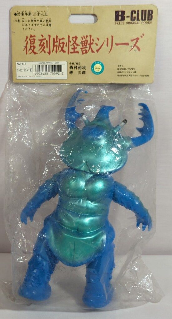 B-CLUB 復刻版怪獣シリーズ ブルマァク アントラー 青成型 - メルカリ