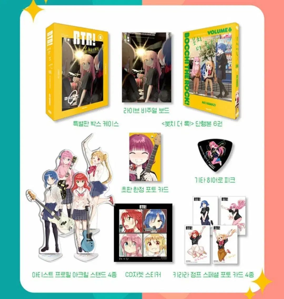 ぼっちざろっく！　韓国　6巻 1st BAND EDITION ぼっち・ざ・ろっく！ 6巻 特別版 未開封 - メルカリ