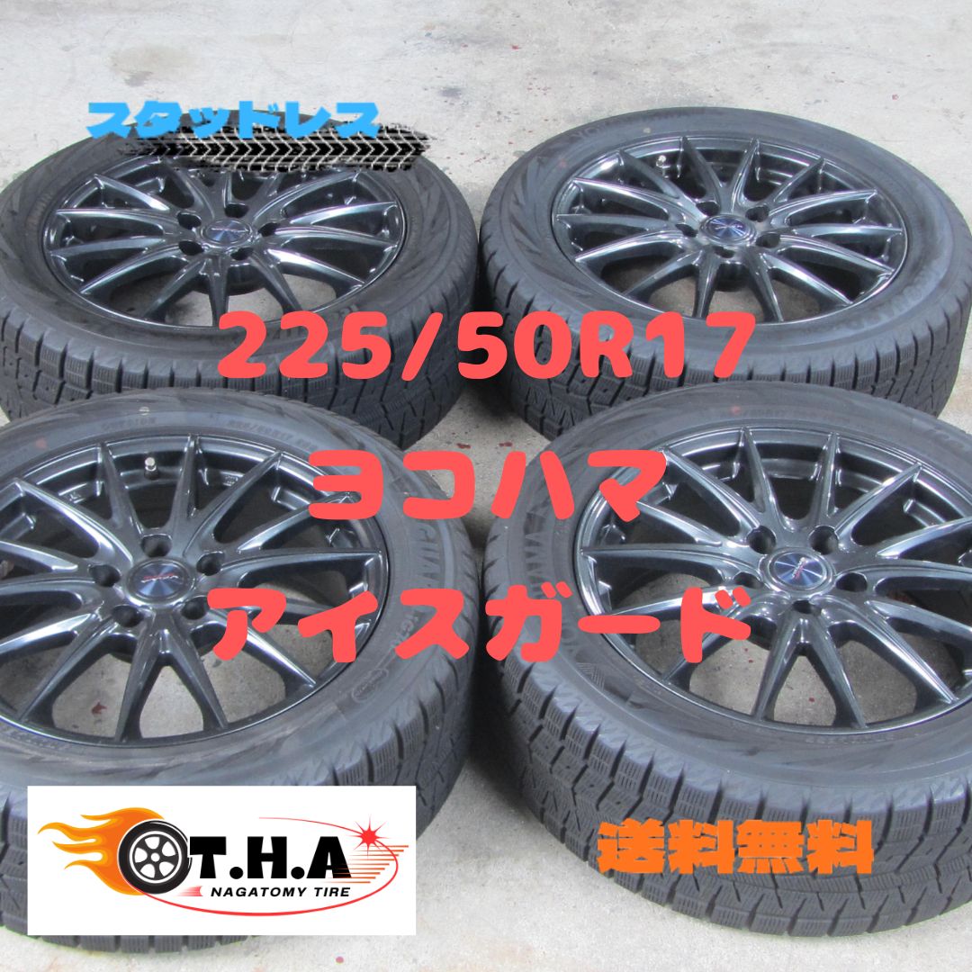 お買い得】225/50R17 スタッドレス ヨコハマ アイスガード IG70