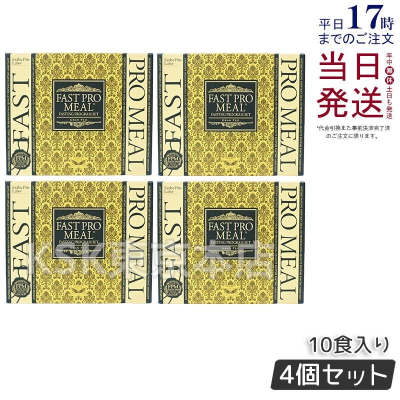 セット エステプロラボ ファスティングブック付き ファストプロミール 10袋入 10食