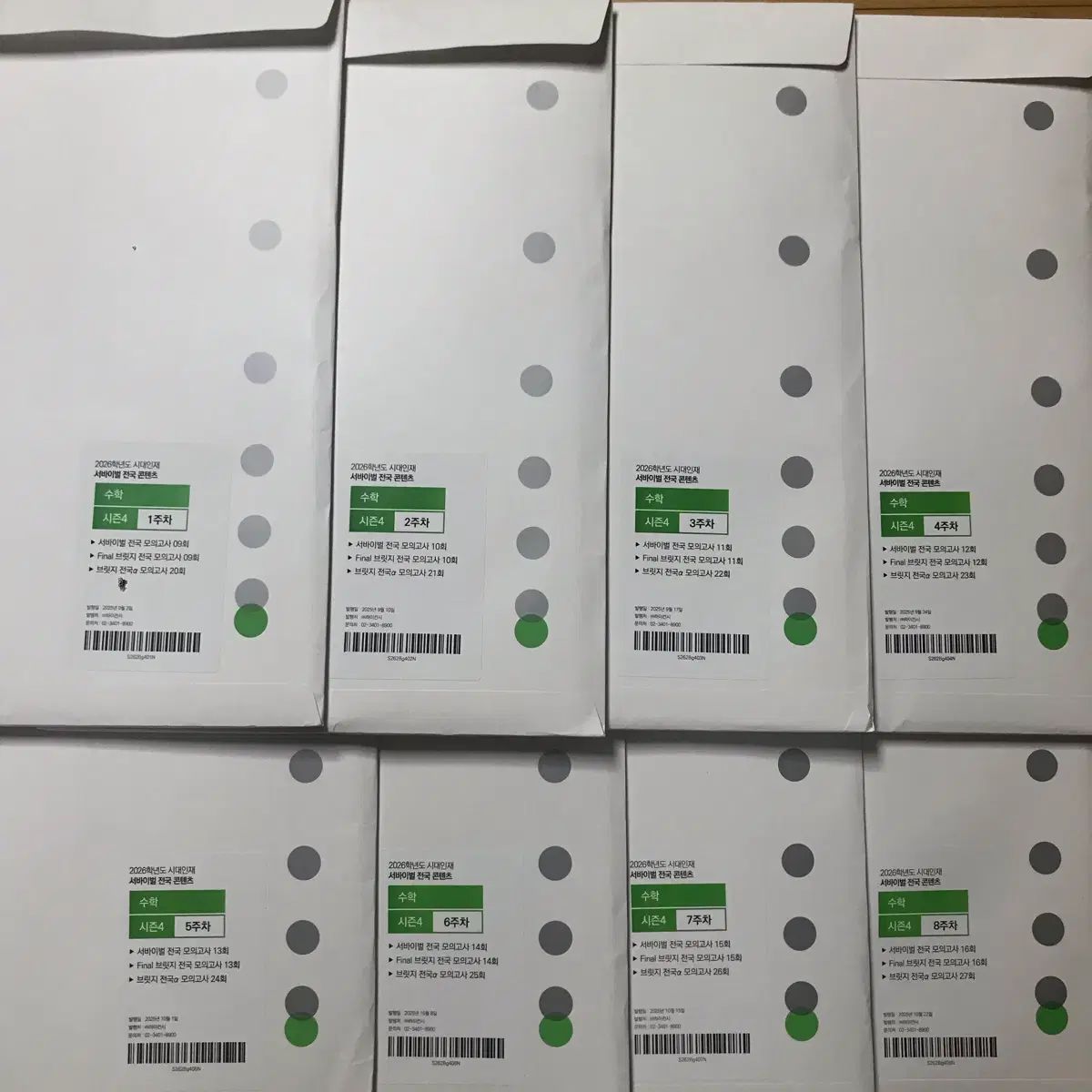 シーズン4フルセット 2026 数学 時代人材 サバイバル