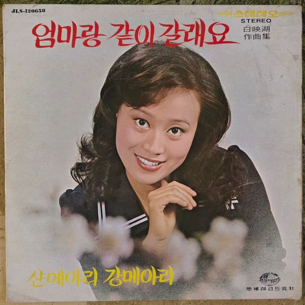 ハ チュンファ LP お母さんと に 行きたい|山びこ 강메아리