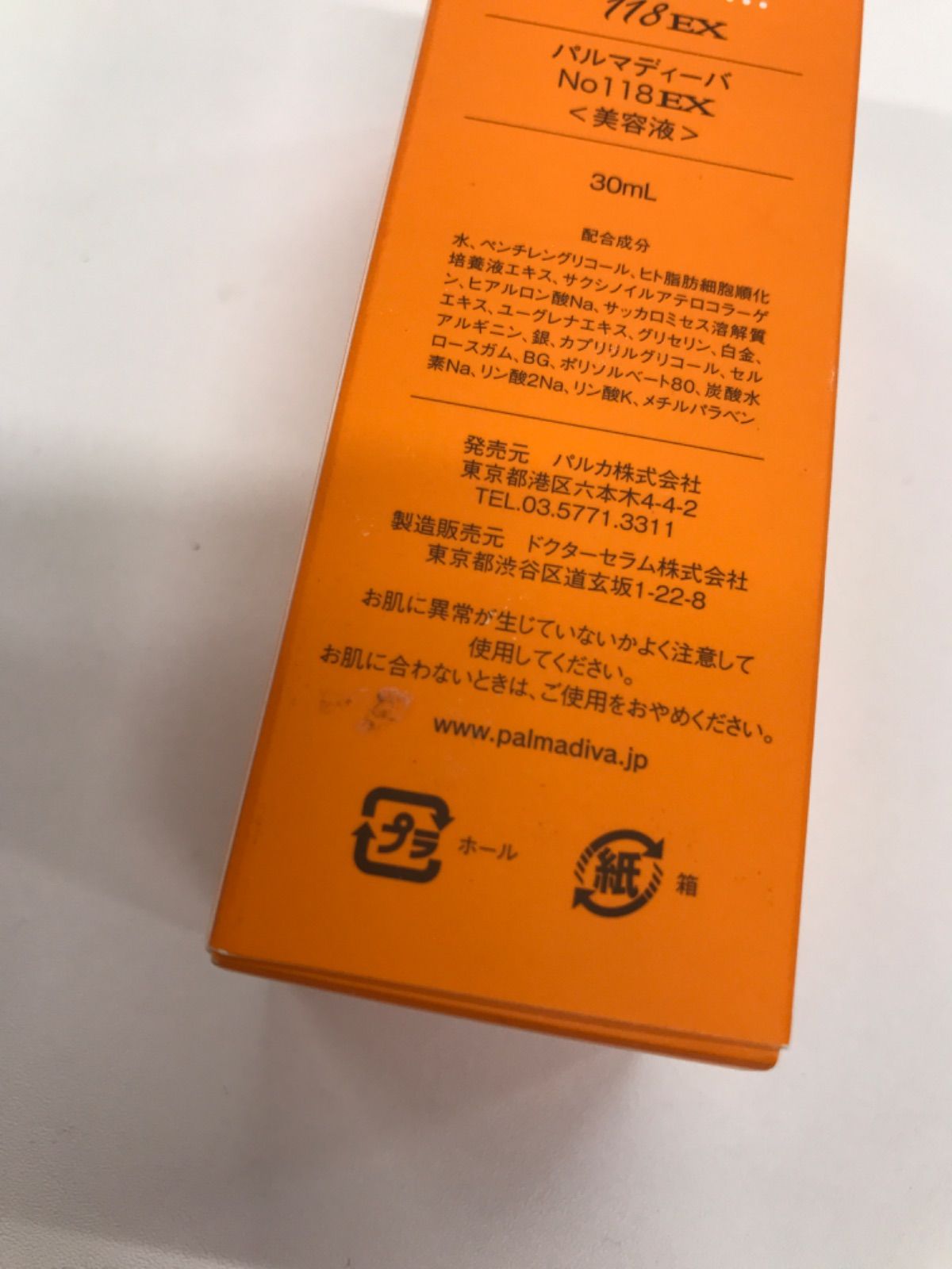 F1955 palmadiva パルマディーバ No118 EX 〈美容液〉30ml 【公式通販】