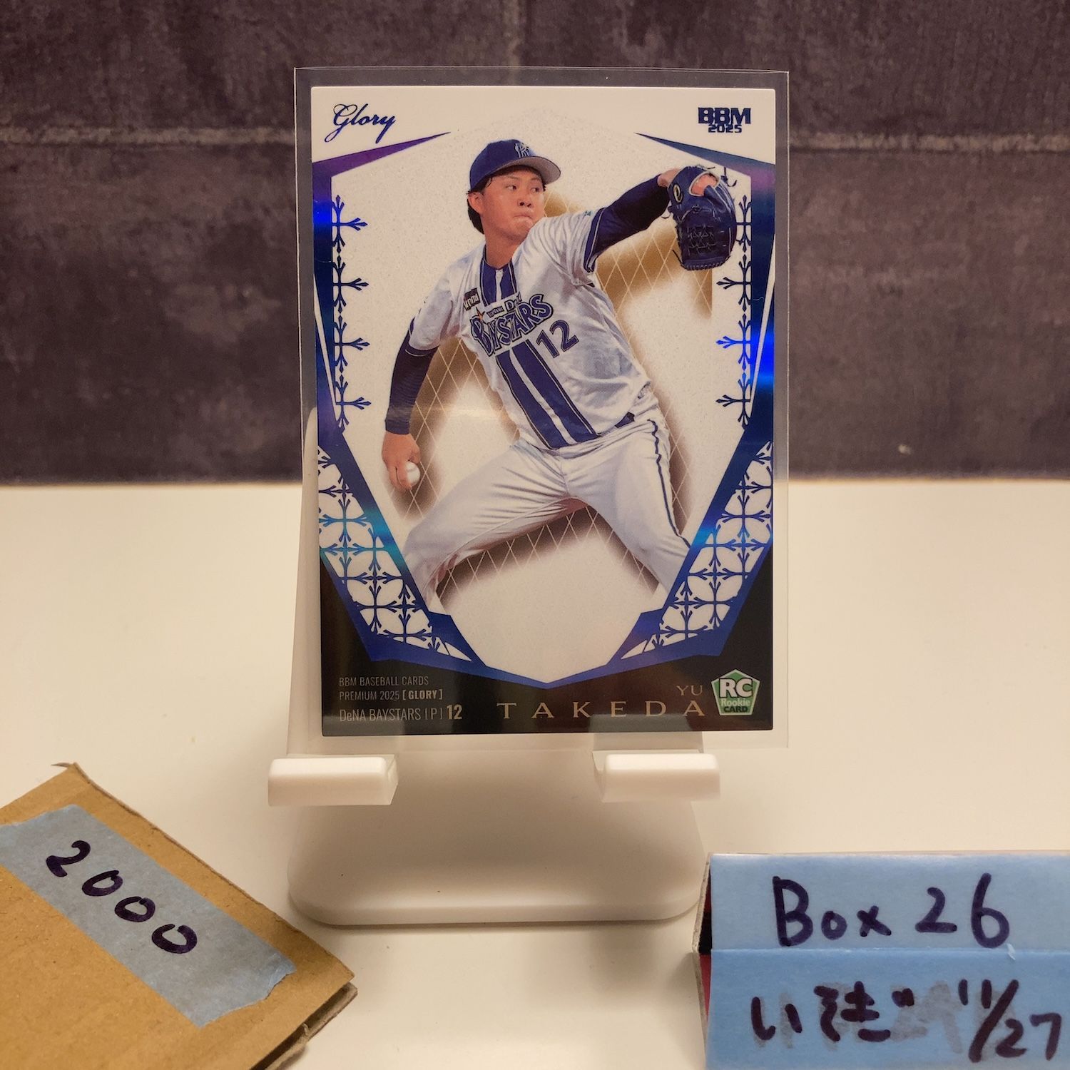 2025 BBM Premium Glory 竹田祐 48/50 ブルー箔 横浜DeNAベイスターズ
