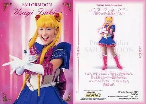 美品 アマダ 月野うさぎ 着ぐるみ セーラームーン カードゲーム