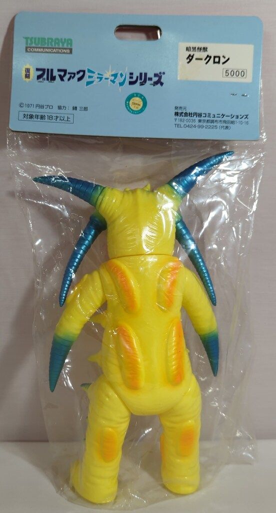 円谷コミュニケーション 復刻ブルマァクミラーマンシリーズ ブルマァク ダークロン 215 mm 黄色成型 1期