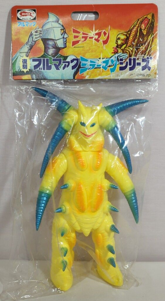 円谷コミュニケーション 復刻ブルマァクミラーマンシリーズ ブルマァク ダークロン 215 mm 黄色成型 1期