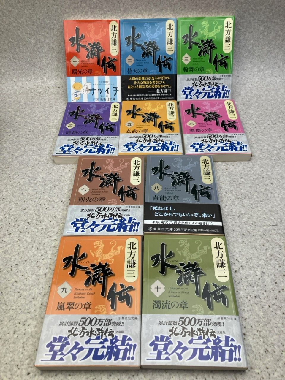 北方謙三 水滸伝 全19巻 セット 水滸伝 1〜19巻 集英社文庫