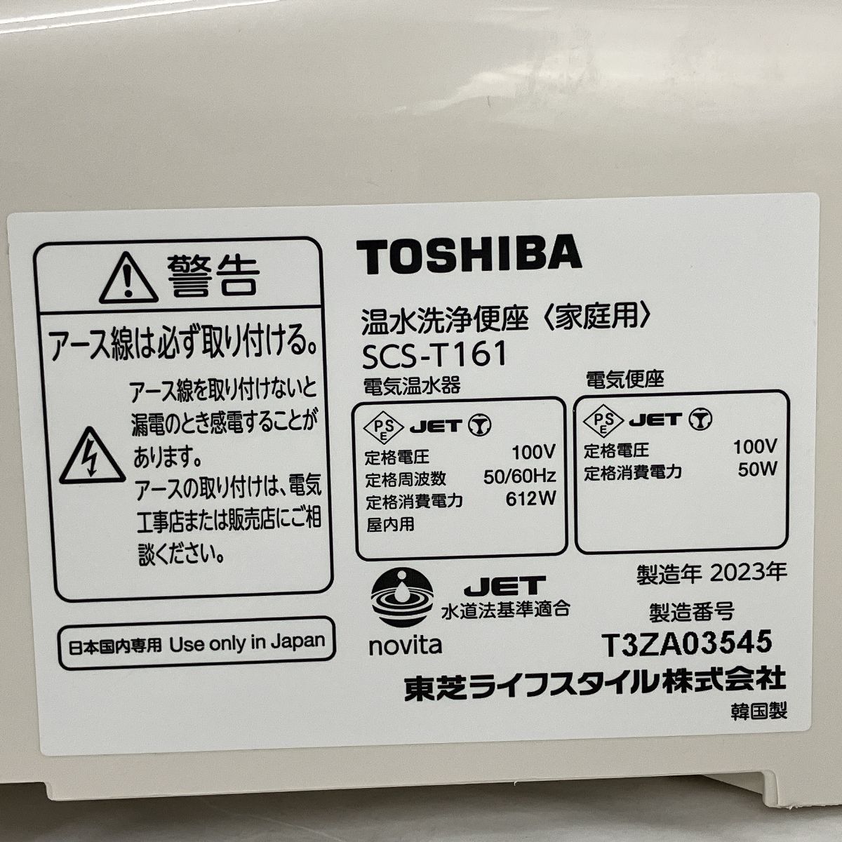 ウォシュレット