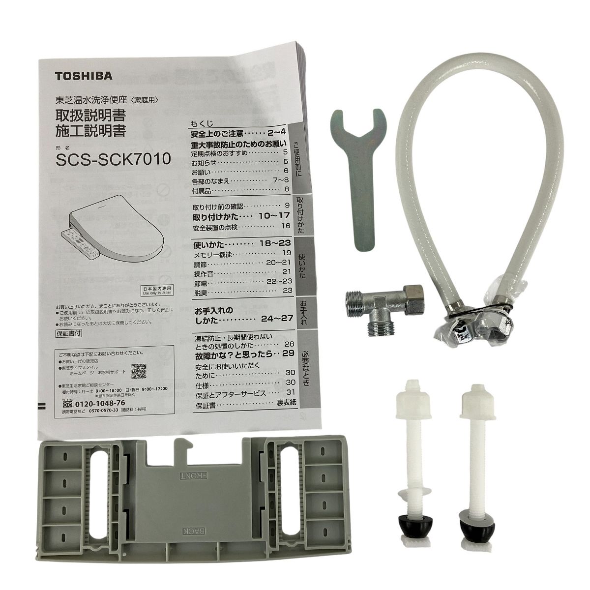 TOSHIBA SCS-SCK7010 温水洗浄便座 ウォシュレット 2024年製 中古