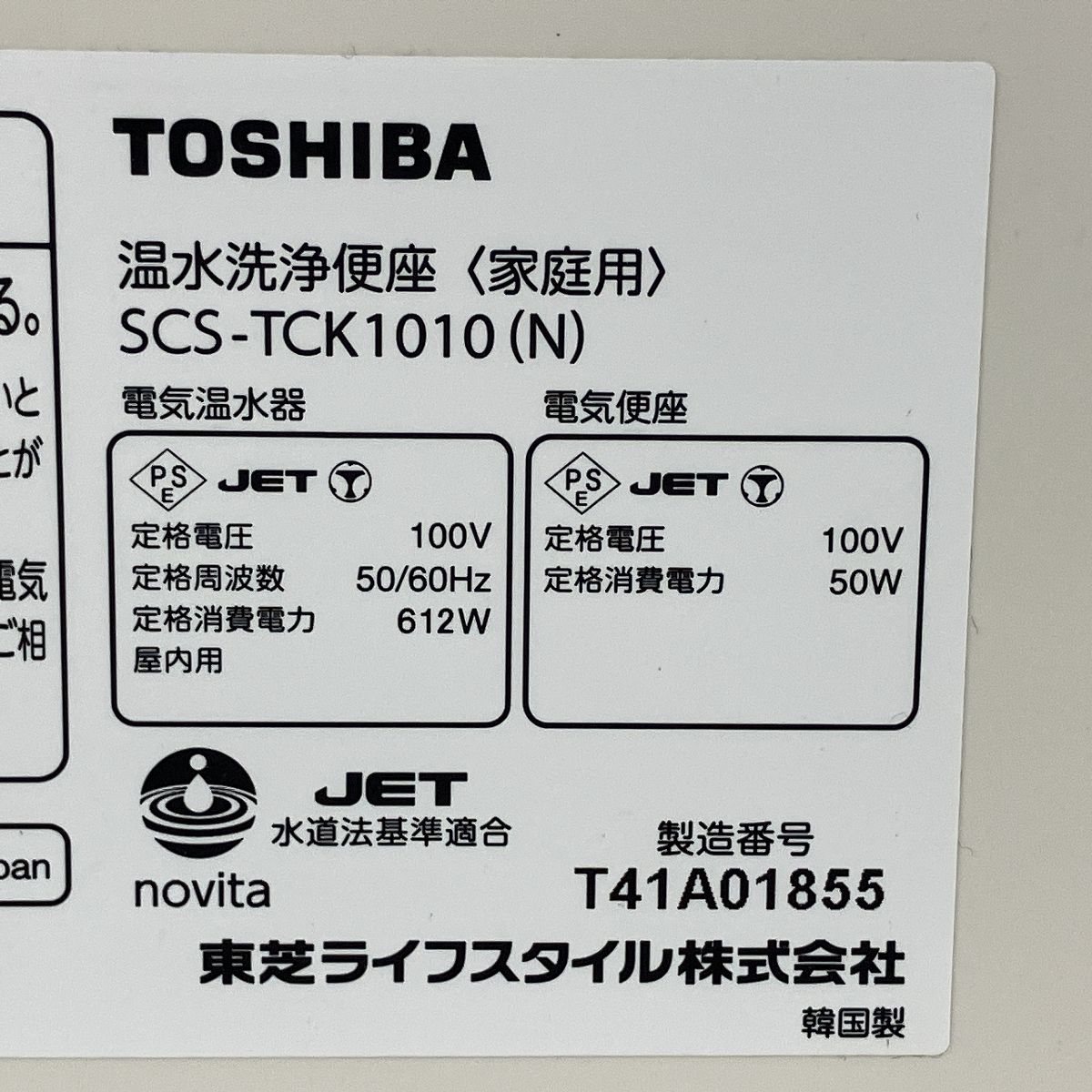 1010 温水洗浄便座