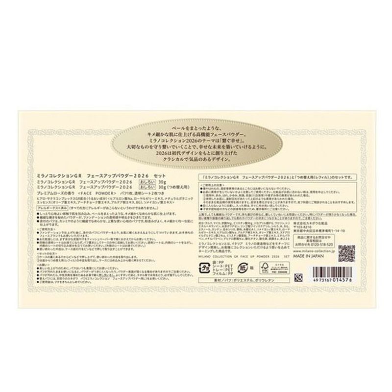  ミラノ GR フェースアップパウダー2026 セット 30 g br 初代 ミラコレ Milano Collection 2026 おしろい フェイスアップ パウダー 保湿 化粧品 メイク パウダーファンデーション ファンデーション