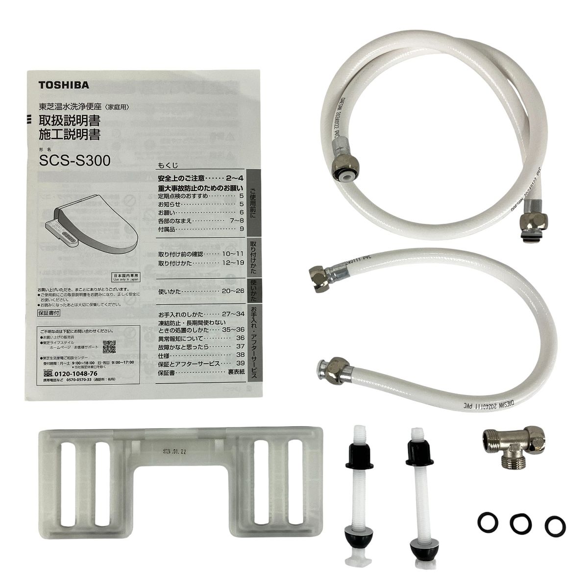 TOSHIBA SCS-S 300 温水洗浄便座 クリーンウォッシュ 100 V 東芝 家電