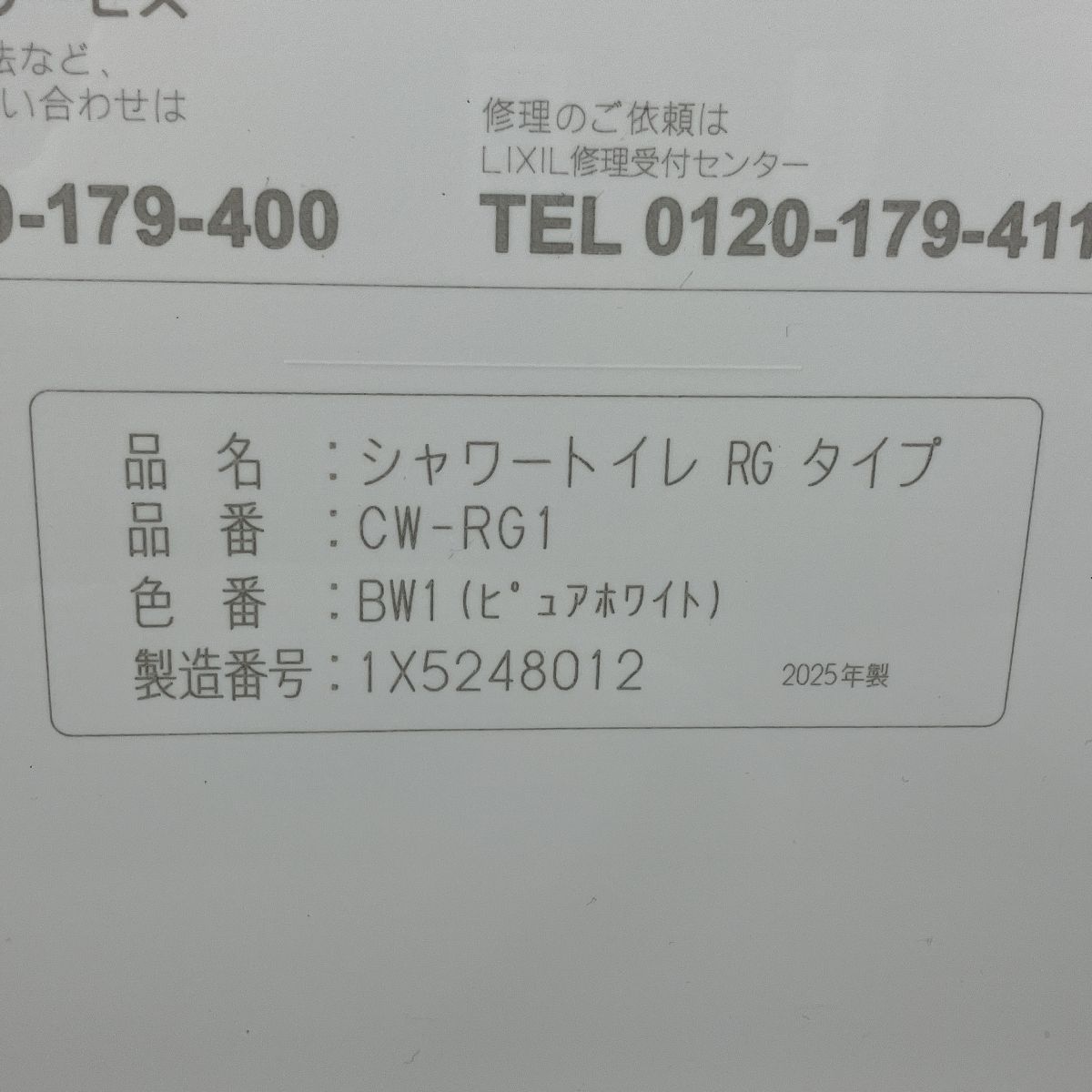 シャワートイレ 製