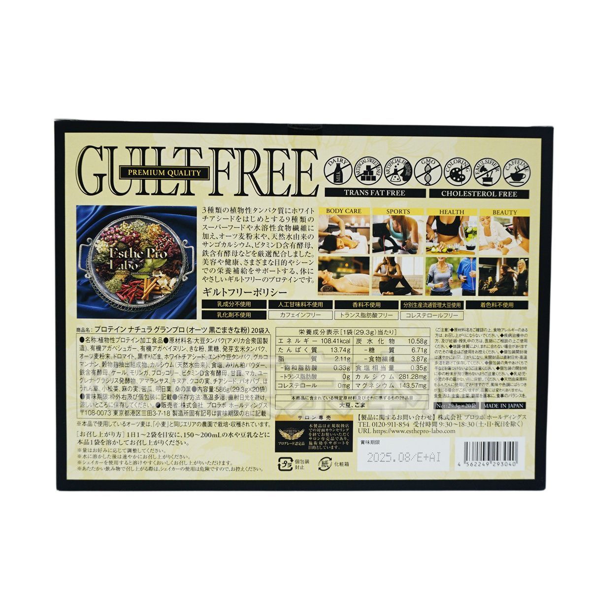 セット エステプロラボ オーツ 黒ごまきな粉 プロテイン ナチュラ グランプロ 20袋
