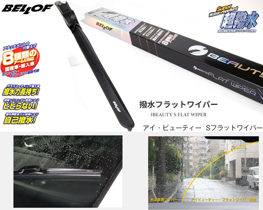 メルセデス ベンツ Sクラス 222983C M176.980 撥水 ワイパーブレード フロント 左右2本セット IFW650 + IFW550 ベロフ BELLOF  H30.01～