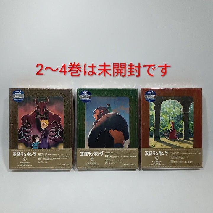 2～4巻未開封】アニメBlu-ray 王様ランキング Blu-ray BOX 完全生産