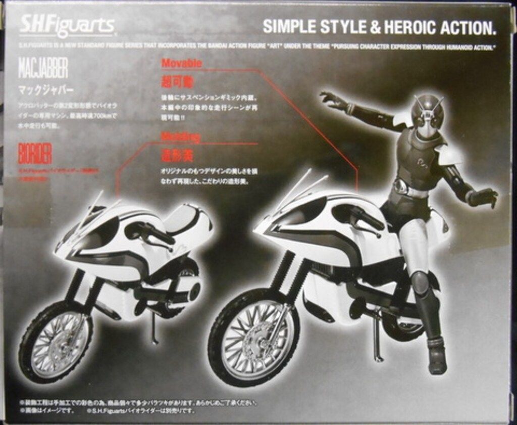 バンダイ SHF/仮面ライダーブラックRX ［マックジャバー］ - メルカリ