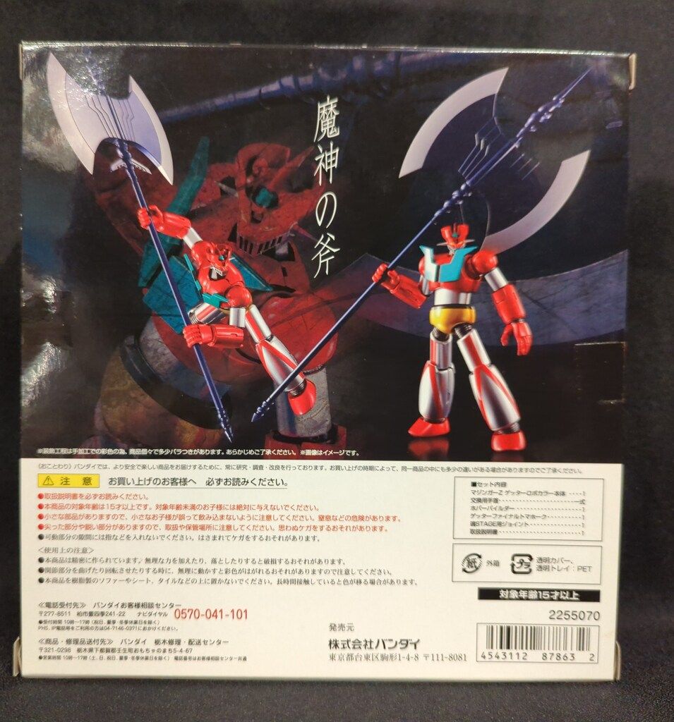バンダイ スーパーロボット超合金 マジンガーZ ゲッターロボ