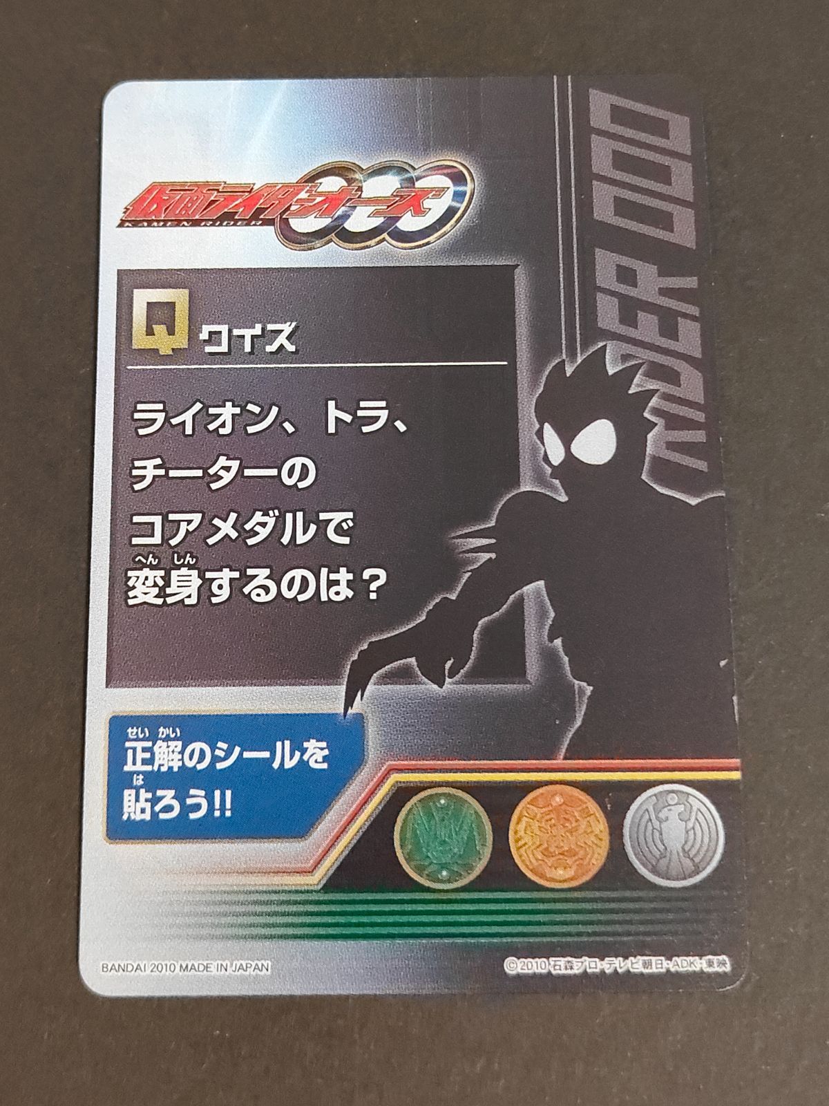 aca457 火野映司 渡部秀 仮面ライダーオーズ OOO チェンジングカード