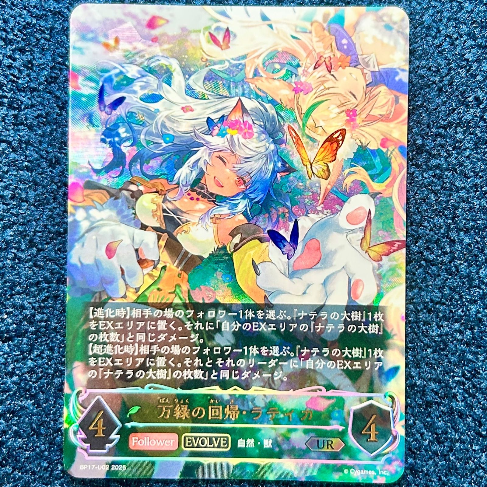 ☆ シャドウバースエボルヴ 万緑の回帰・ラティカ UR ☆ (BP17-U02