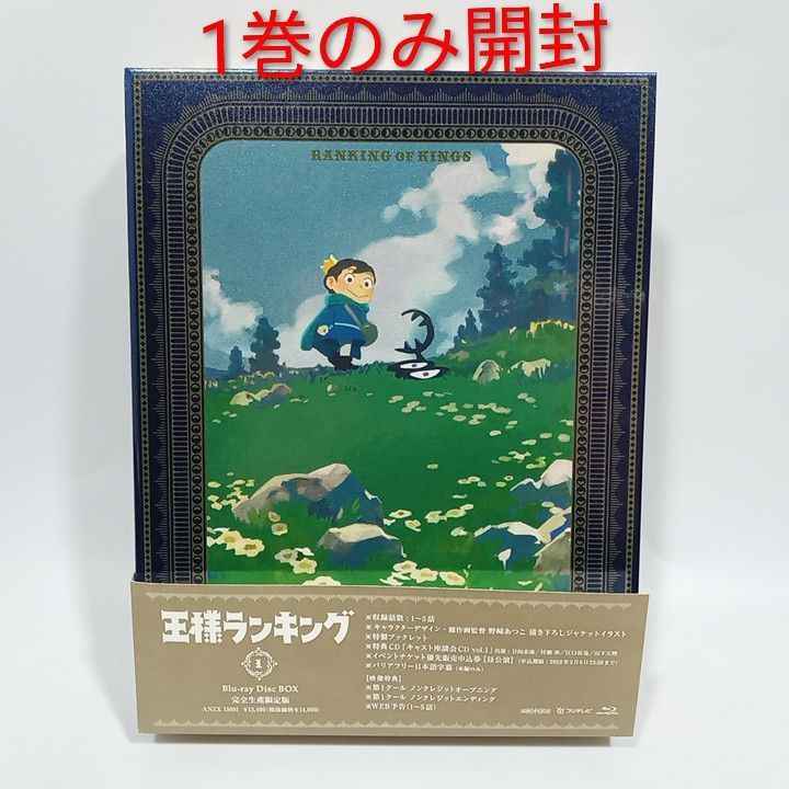 2～4巻未開封】アニメBlu-ray 王様ランキング Blu-ray BOX 完全生産