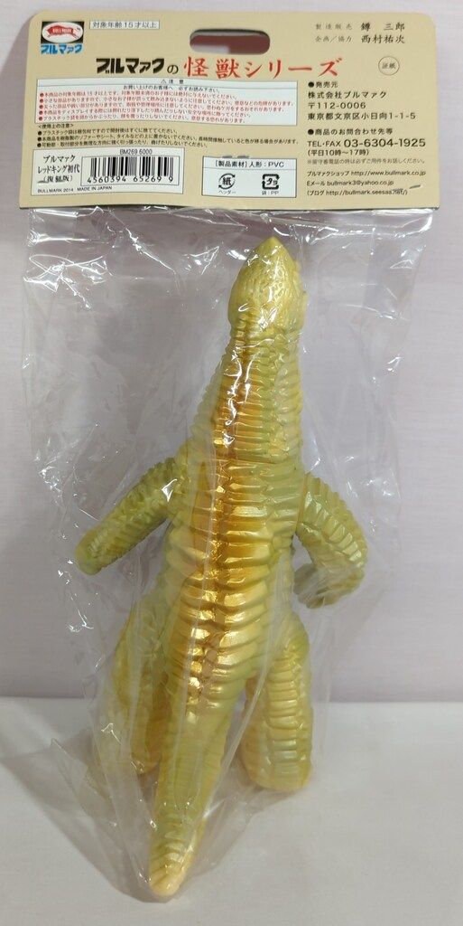 ブルマァク 怪獣シリーズ ウルトラマン レッドキング初代 BM 269