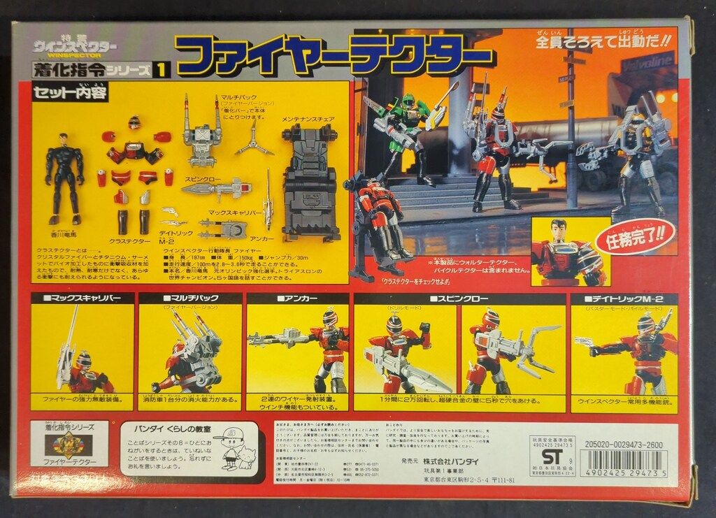 バンダイ 着化指令シリーズ 特警ウインスペクター ファイヤーテクター