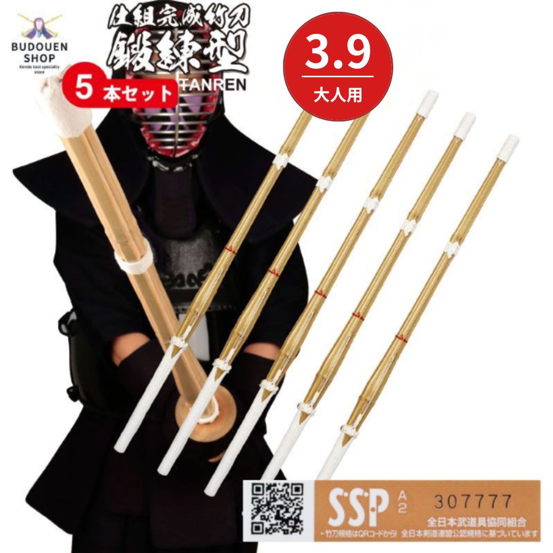 剣道 竹刀 鍛錬型仕組 5本セット SSPシール付 大学生 一般用 39男 39女 武道園