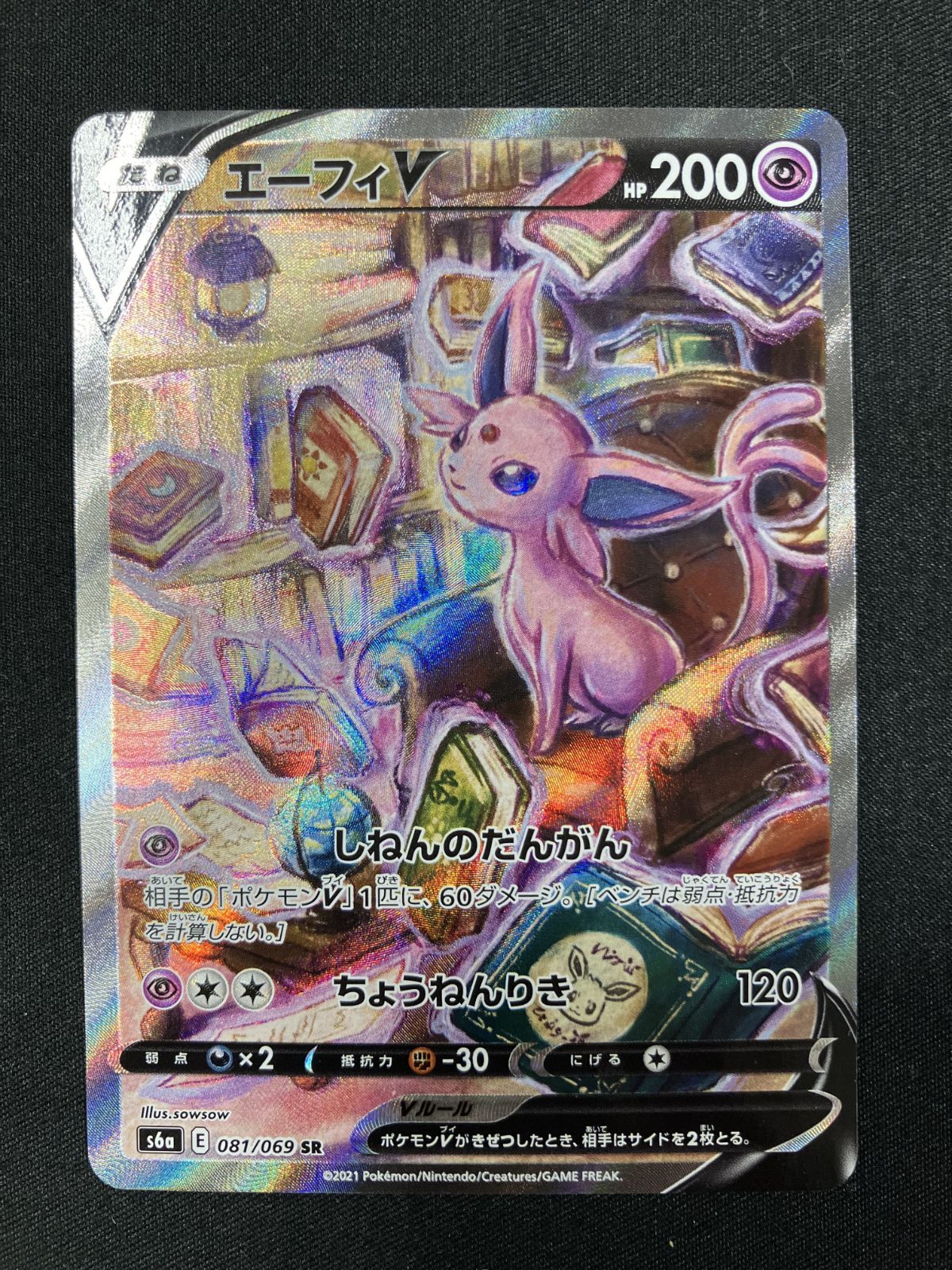 ポケモンカードゲーム ポケカ エーフィV SR S6a-081 S6a 強化拡張