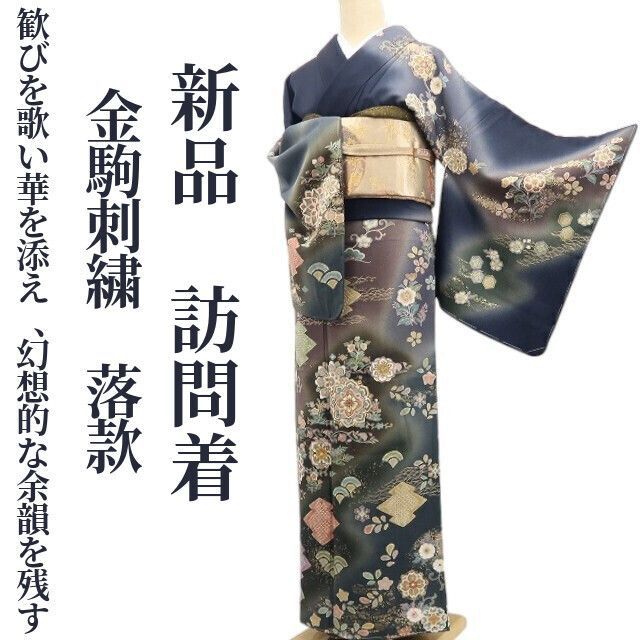 ❁tomihisa❁新品 金駒刺繍 落款 着物 正絹 仕付け糸付“歓びを歌い華を