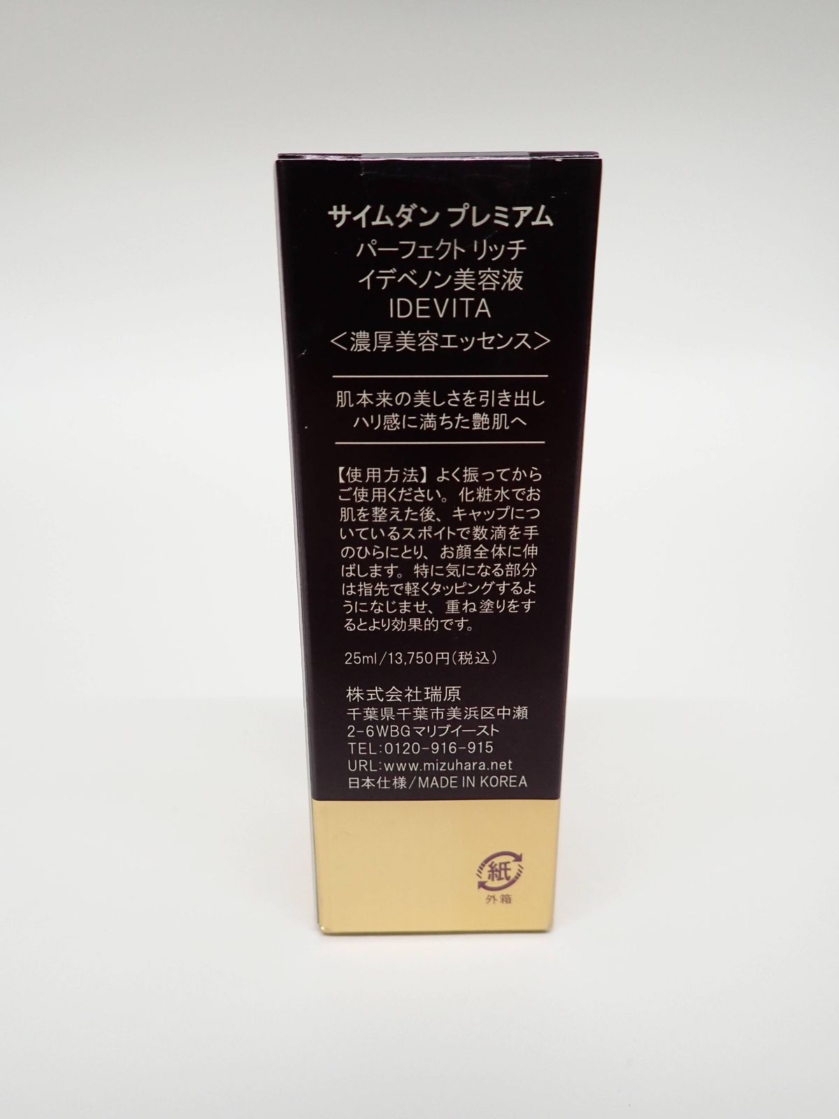 サイムダン プレミアム パーフェクト リッチ イデベノン美容液 IDEVITA