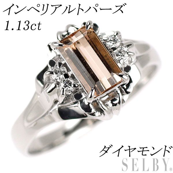 Pt900 インペリアルトパーズ ダイヤモンド リング 1.13ct 陽刻