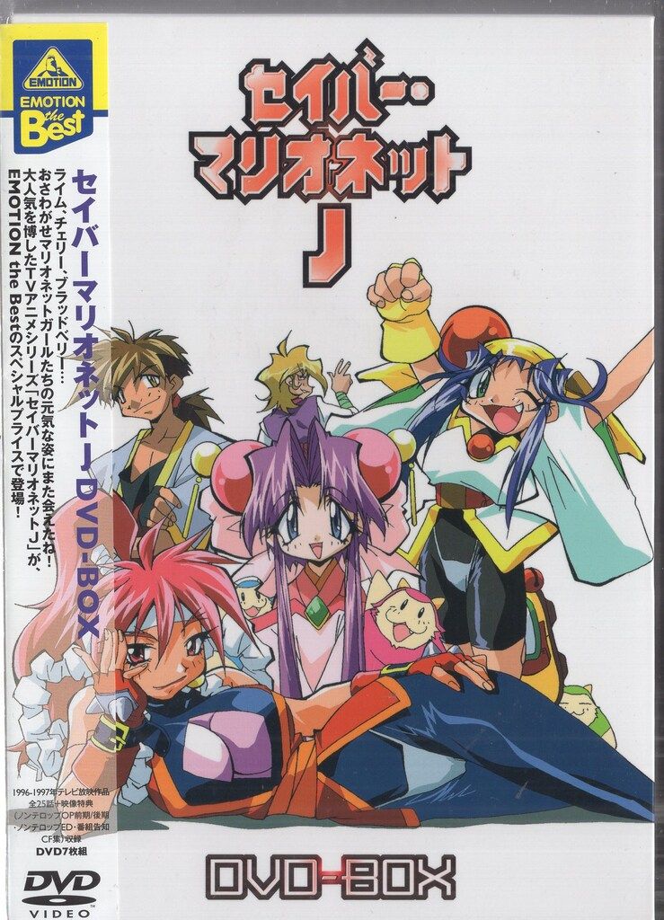 アニメDVD EtBest)セイバーマリオネットJ DVD-BOX - メルカリ