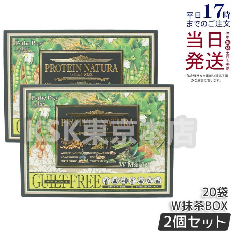 セット エステプロラボ ダブル抹茶 プロテイン ナチュラ グランプロ 20袋