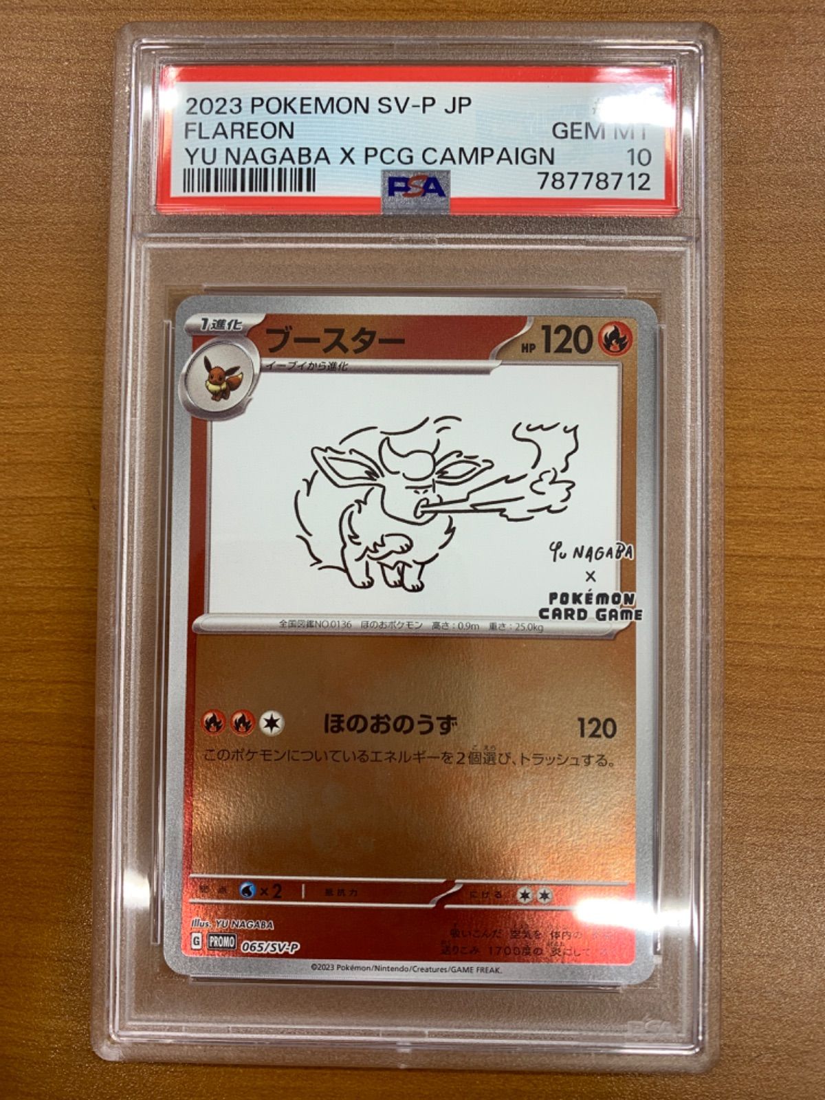PSA10 ブースター G PROMO 065/SV-P YU NAGABA ポケカ ポケモンカード