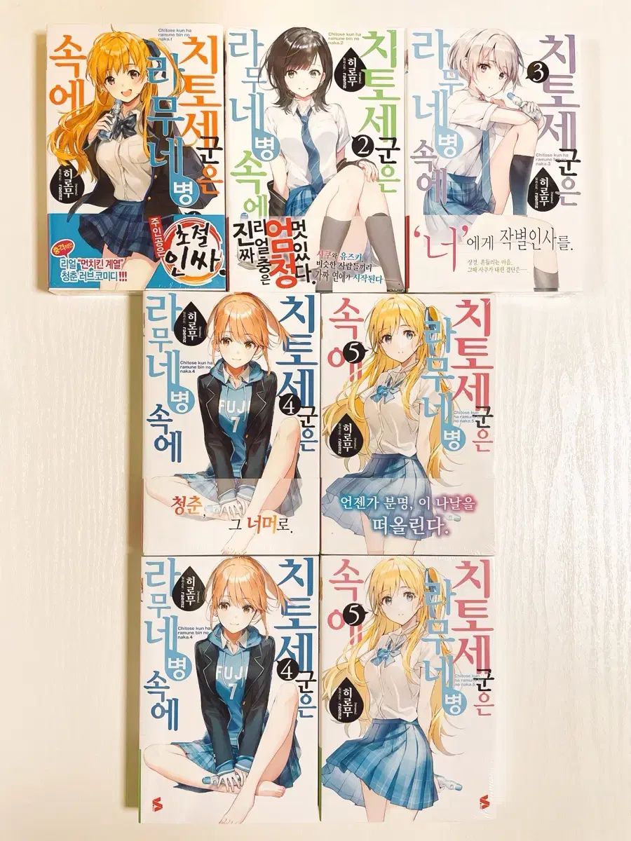 チトセ君はラムネ瓶の中 1 5巻 オール初版オール 4 再販