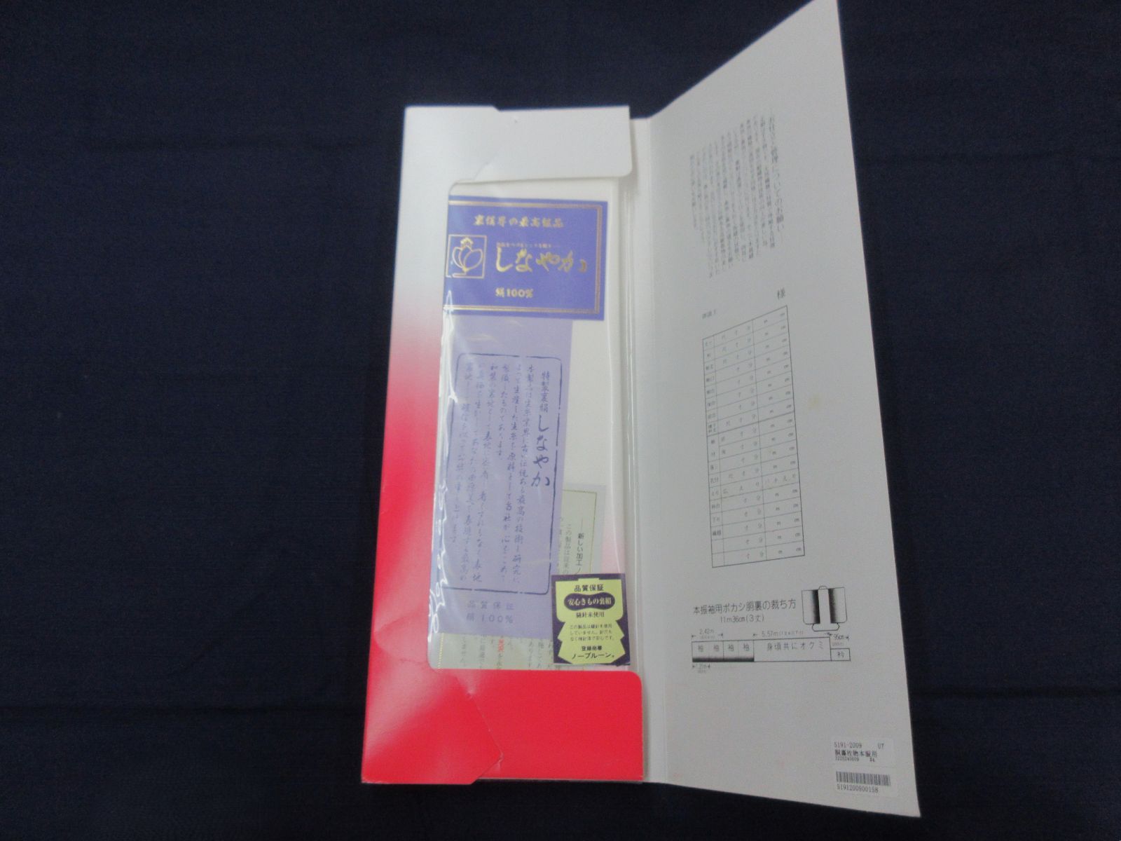 本振用ぼかし 特撰 御胴裏絹 裏襟付 b 9933