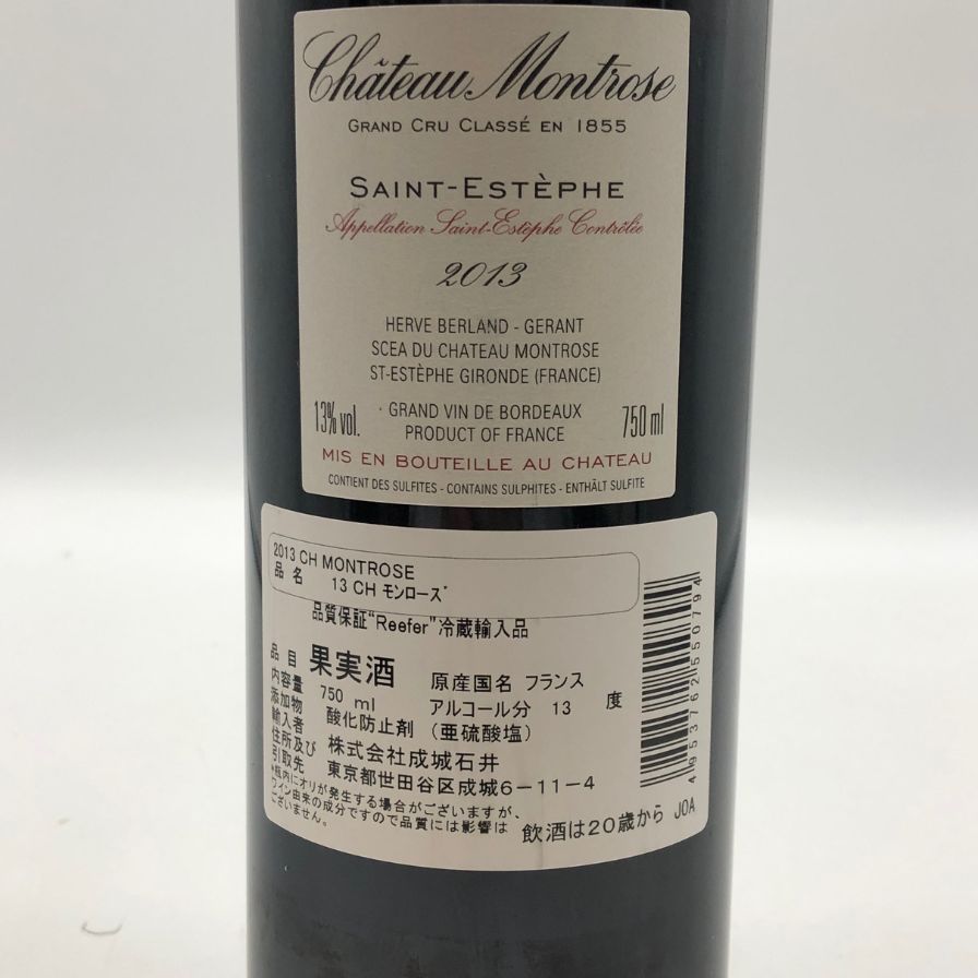 シャトー モンローズ 1981年 箱あり 750ml 未開栓 1981年 シャトー