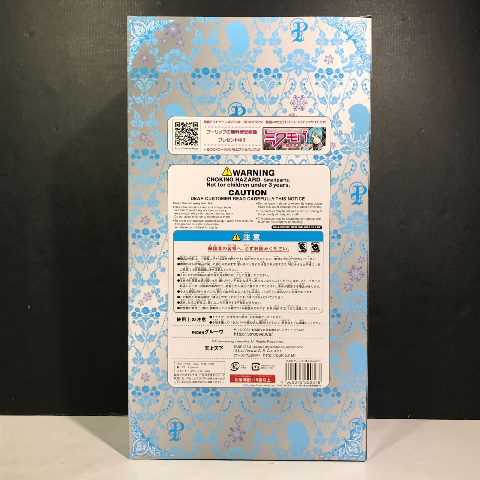 城東29-215 Pullip 雪ミク キャラクターボーカルシリーズ 01 初音ミク ④