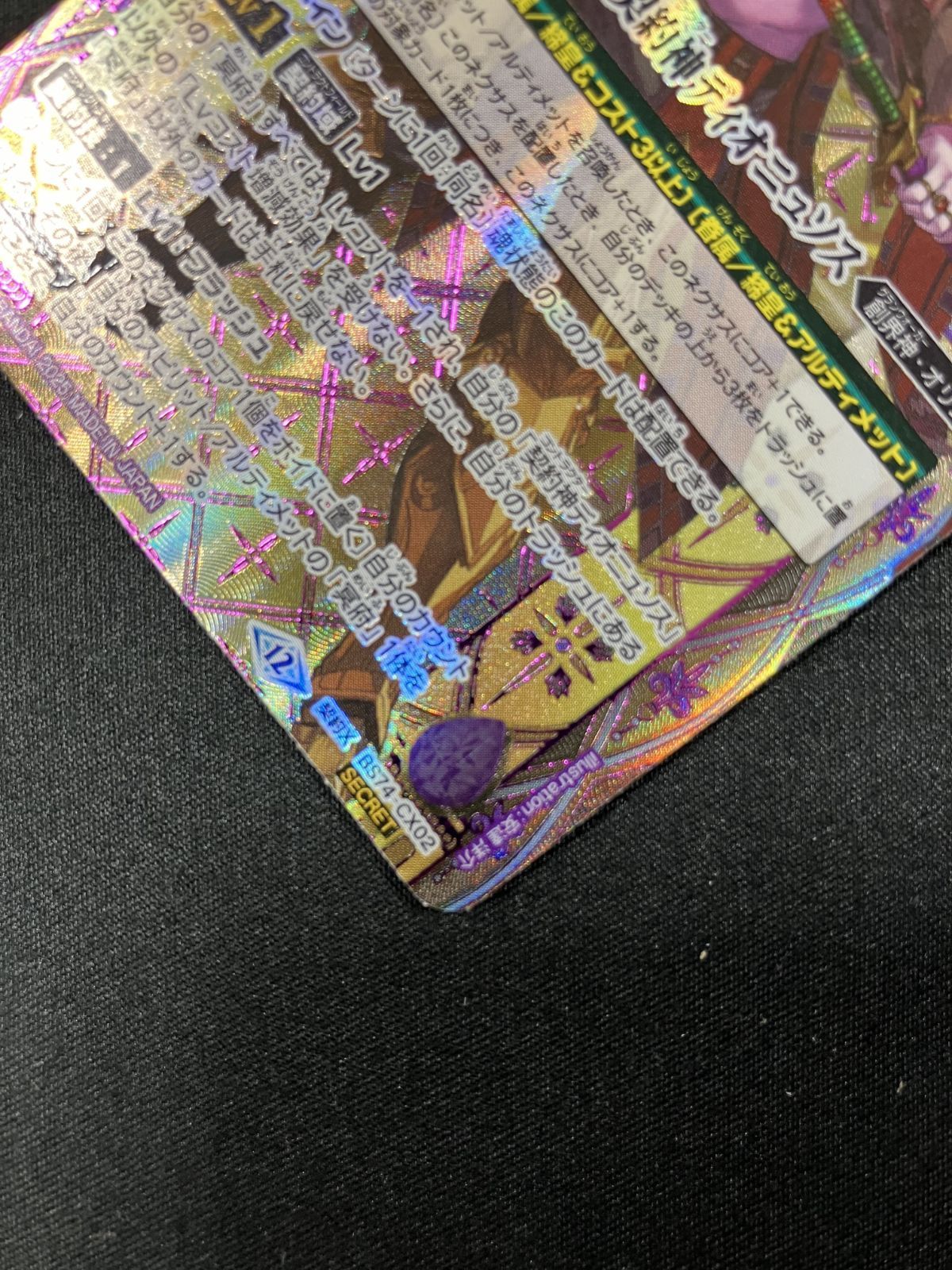 バトルスピリッツ バトスピ 冥府の契約神ディオニュソス（背景箔押し_